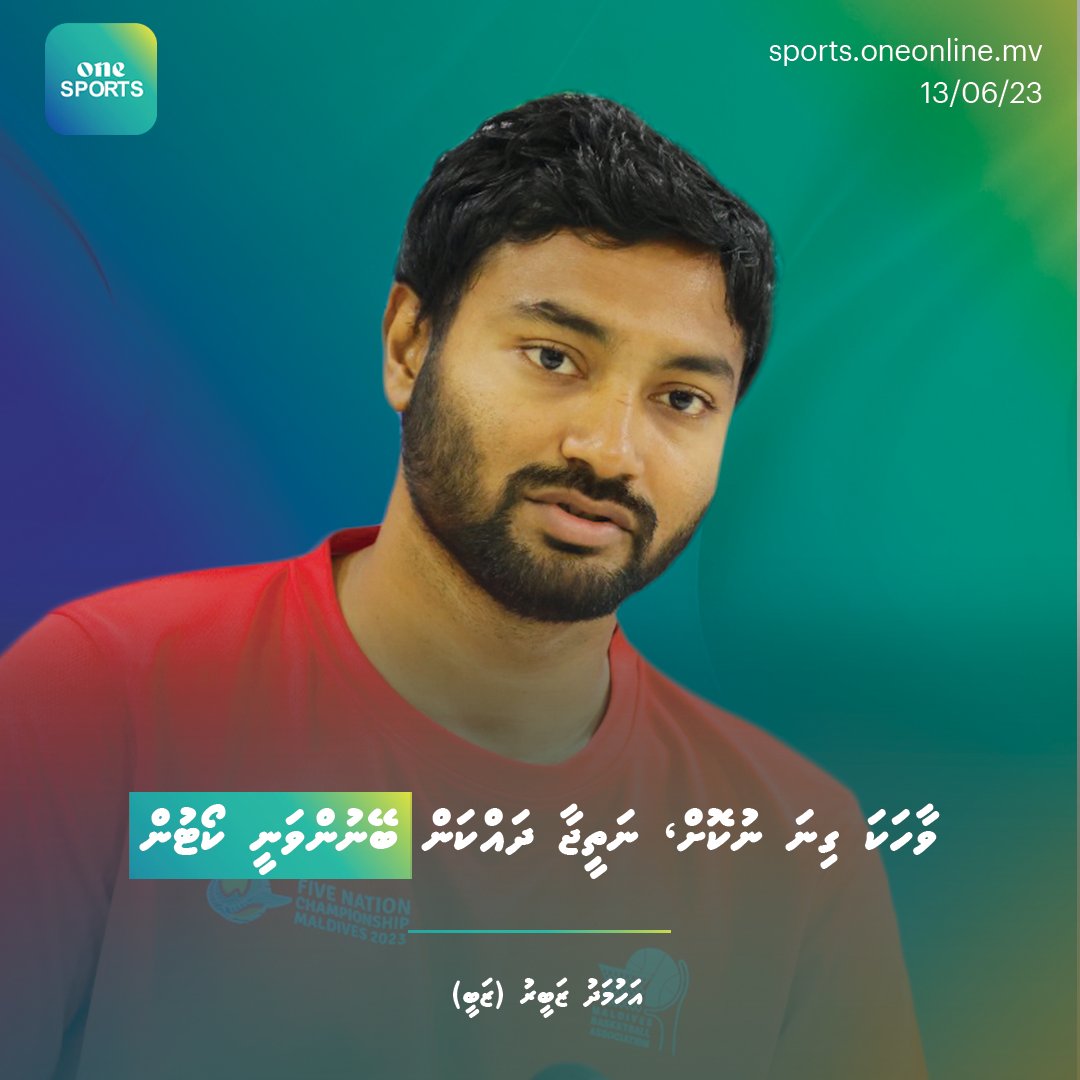 oneonlinemv's tweet photo. Five Nations Championship 2023 is set to begin tomorrow. Team Maldives is completely prepared for the tournament after a successful camp in India. Players and coaches urged fans to continue supporting them as they strive for gold.  📷📷
#OneSports
Catch more:
https://t.co/Mzz3SMmWSi
https://t.co/bHakezyoxh
https://t.co/fDamjhkg6u