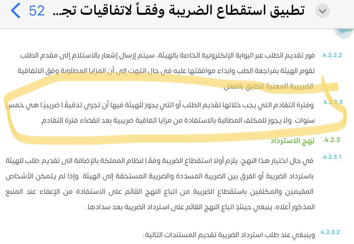 @R_Acc20 هذا القرار يخص إلتزام المكلف 'بسداد' الاستقطاع بمفهوم انها التزام عليه دون التقيد بمده محدده بالتقادم. 

أما جانب استرداد ضرائب الاستقطاع بالاتفاقيات الضريبيه فلها معيار مختلف مذكور بالدليل واتفاقيات كل دوله: