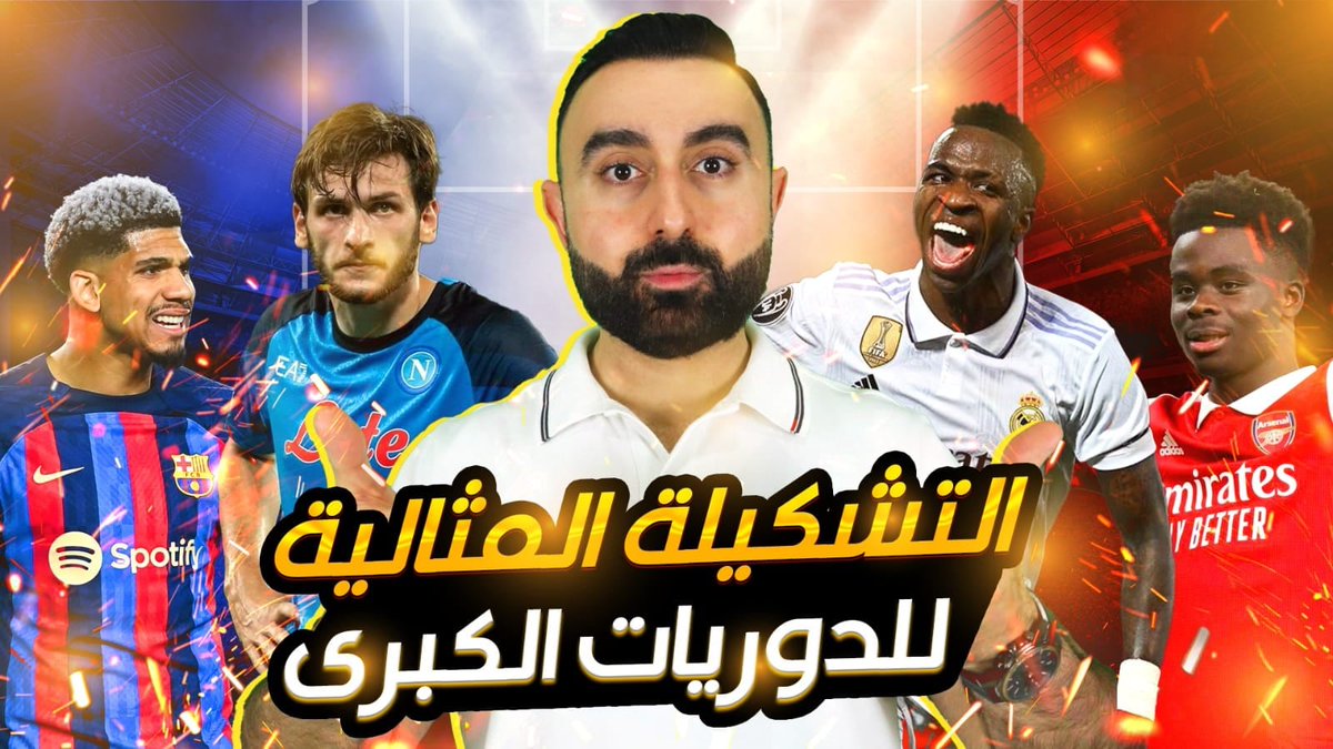 التشكيلة المثالية للدوريات الاوروبية
youtu.be/D0WLLRJvRH0