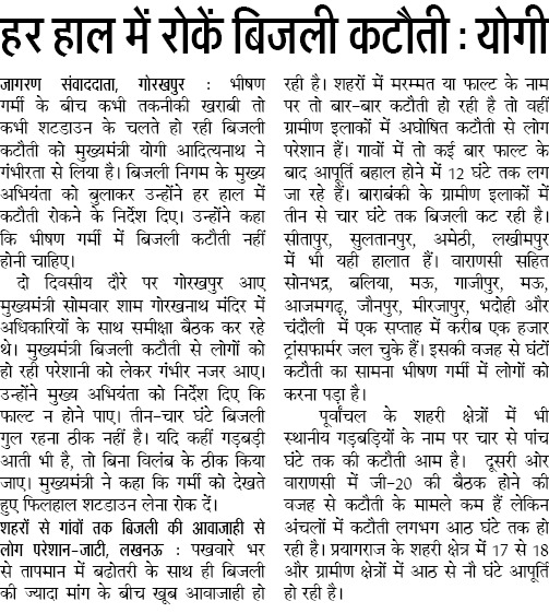 भीषण गर्मी, फिर भी यूपी में पूर्वांचल की विद्युत व्यवस्था खराब हो रही है । रात 11 बजे है । बलिया जिले के माल्दह (सिकन्दरपुर) फीडर से बिजली सप्लाई बन्द है। योगीजी के दावे फेल । 
 विभाग और सरकार संज्ञान ले.. 
<a href="/aksharmaBharat/">A K Sharma</a> <a href="/CMOfficeUP/">CM Office, GoUP</a> <a href="/EMofficeUP/">Energy Minister Office UP</a> <a href="/UPPCLLKO/">UPPCL</a> <a href="/UppclChairman/">CMD UPPCL</a> <a href="/mduppcl/">MDUPPCL</a>