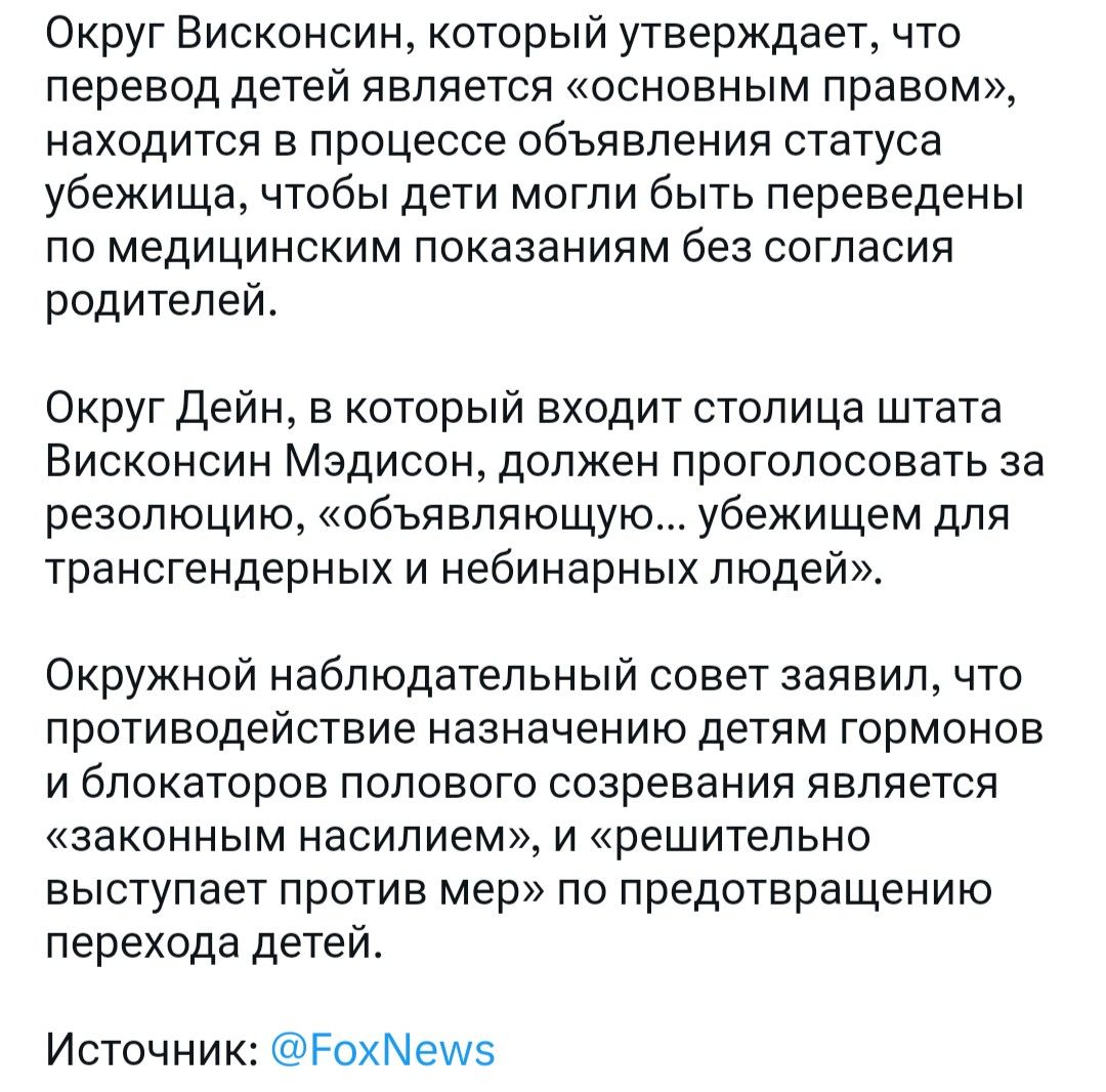 То есть в любой момент времени, ребенка могут изъять у родителей без всякого ведома и отправить его в другой штат для кастрации. Ебаный в рот, какая же хуйня творится.