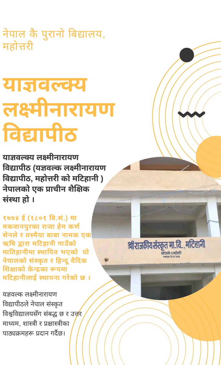 SubashYadavUML's tweet image. नेपालको पहिलो बिद्यालय
नेपालकै पुरानो विद्यालय भनिएको दरबार हाइ इस्कुल सन १८५४ मा स्थापना भएको थियो तर महोत्तरीमा रहेको  ( श्री राजकीय संस्कृत मा.वि मटिहानी ) सन १८०९ मै स्थापना भएको थियो ।
तसर्थ नेपालमा औपचारिक शिक्षाको सुरुवात महोत्तरीबाट भएको तथ्यले देखाउछ ॥