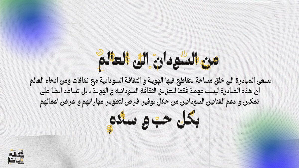 منو قومة ارت ؟