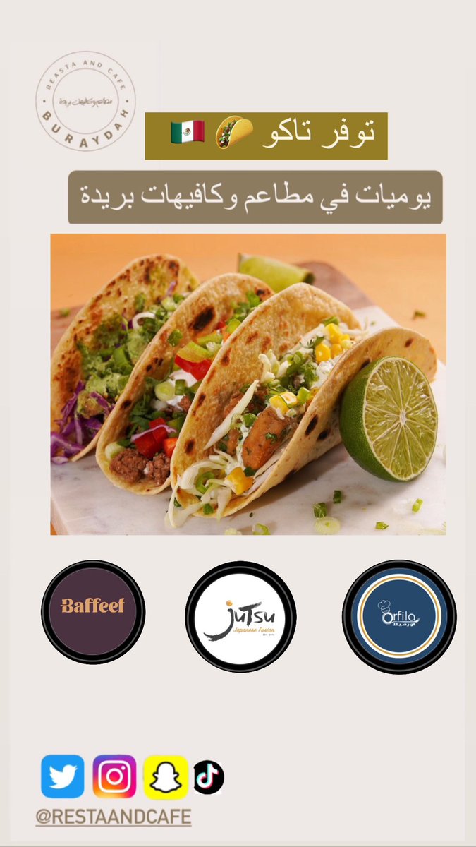 هبة التاكو الوجبة الاشهر في #المكسيك 🇲🇽 
🚩 مطاعم في📍#القصيم #بريدة توفر تاكو 🌮