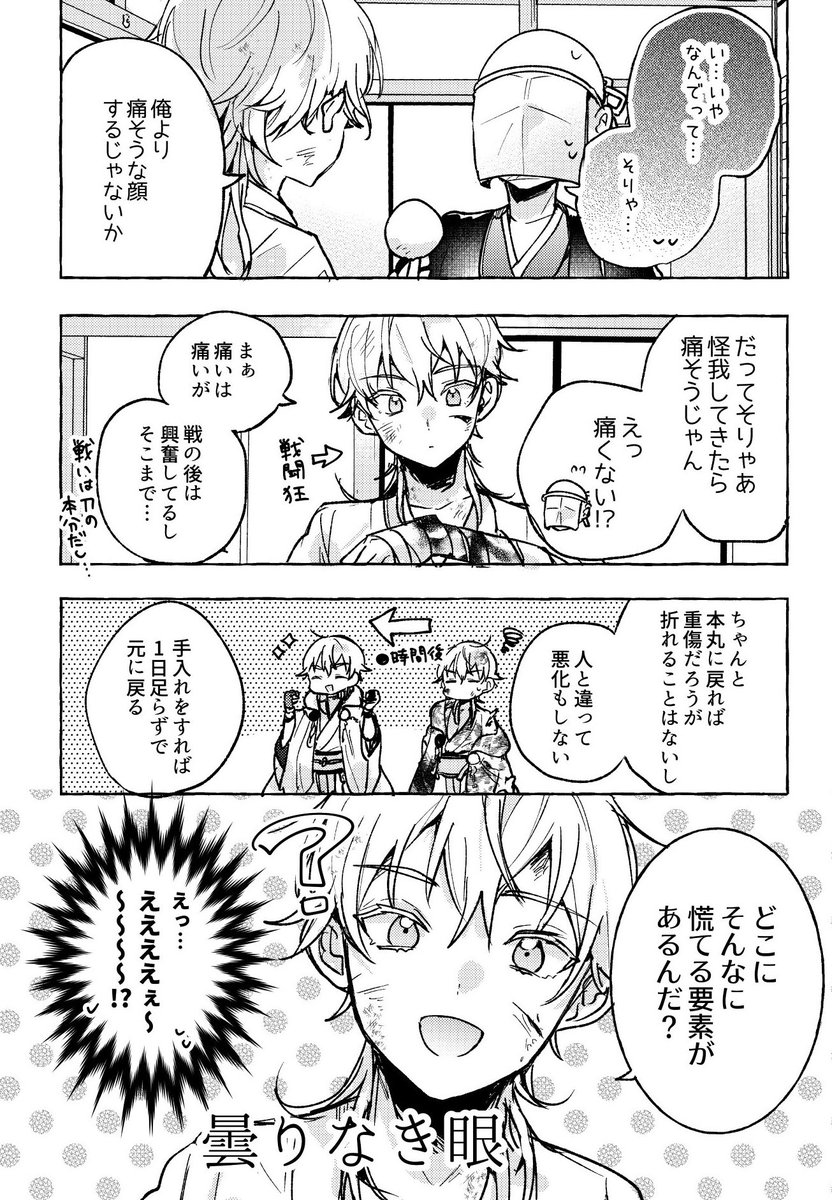 怪我するとなんで心配されるのか分からない鶴丸(顕現1ヶ月)(1/2 怪我するとなんで心配されるのか分からない鶴丸(顕現1ヶ月)(1/2