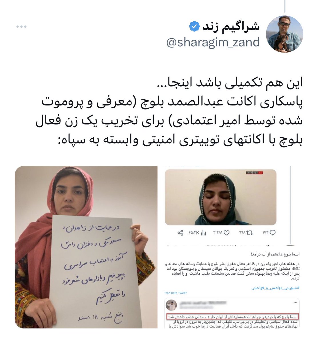 smdshahbakhsh's tweet photo. شراگیم زند به من انگ سایبری زد، چون اسماءبلوچ فعال بلوچ را تخریب می‌کنم!
اسماء نیاز به تخریب ندارد، گفتم تجزیه‌طلب و مجاهده، که هست، مادرش نرمانشیری و همسرش موسی سرابندی، برادرش رحمان ریگیه، وقتی به سوئد می‌رود، عاشق یک کورد مجاهد می‌شود و از همسرش جدا می‌شه با او ازدواج می‌کند. https://t.co/721zQcfx9X