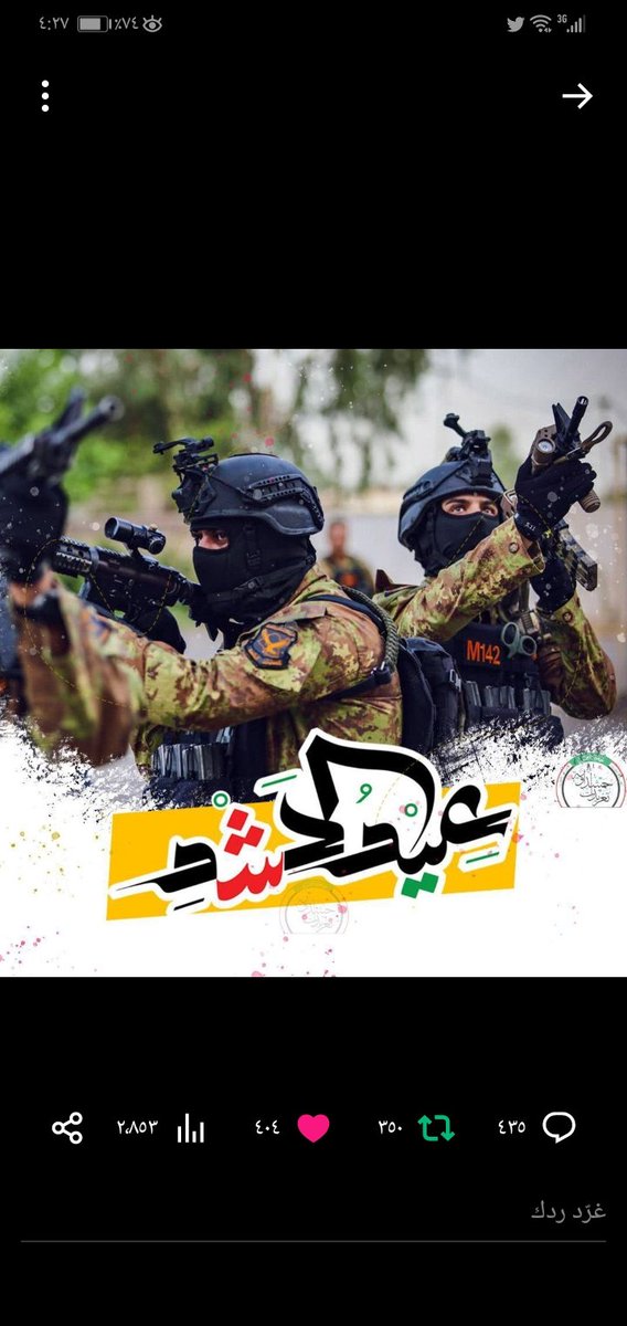 حشدنا فخرنا 
#عيد_الحشد 
نهنئ الغيارى في عيد حشدهم التاسع وكل عام وحشدنا الابي صمام الامان 🇮🇶للعراقيين 
رابطه الخريجين القدامى في العراق برئاسه الاستاذ نبراس الخزعلي 
30