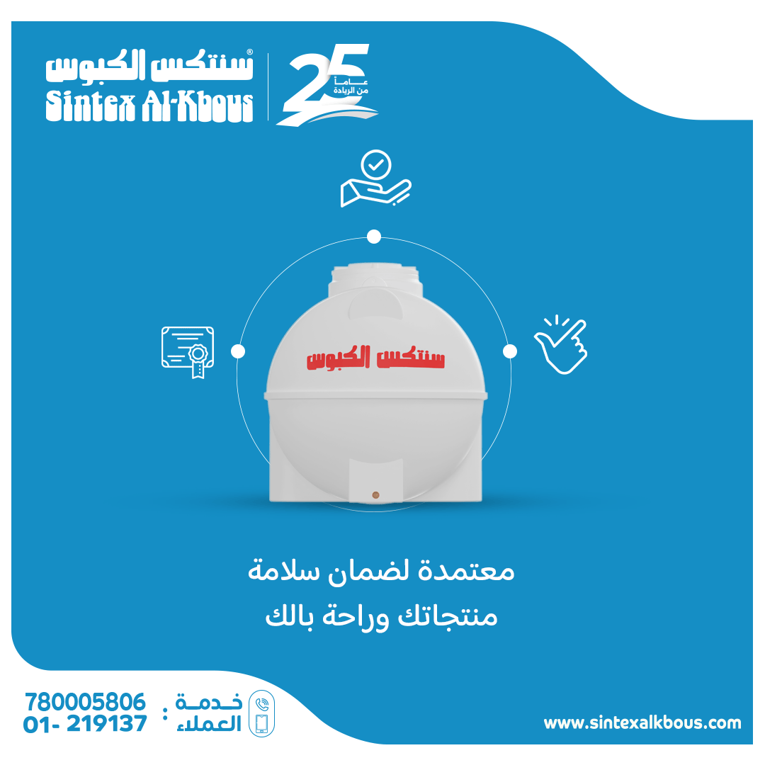 توفر حماية قصوى للمنتجات المخزَنة، بما فيها السوائل السوائل الكيميائية. 

خزانات #سنتكس_الكبوس
#مجموعة_الكبوس