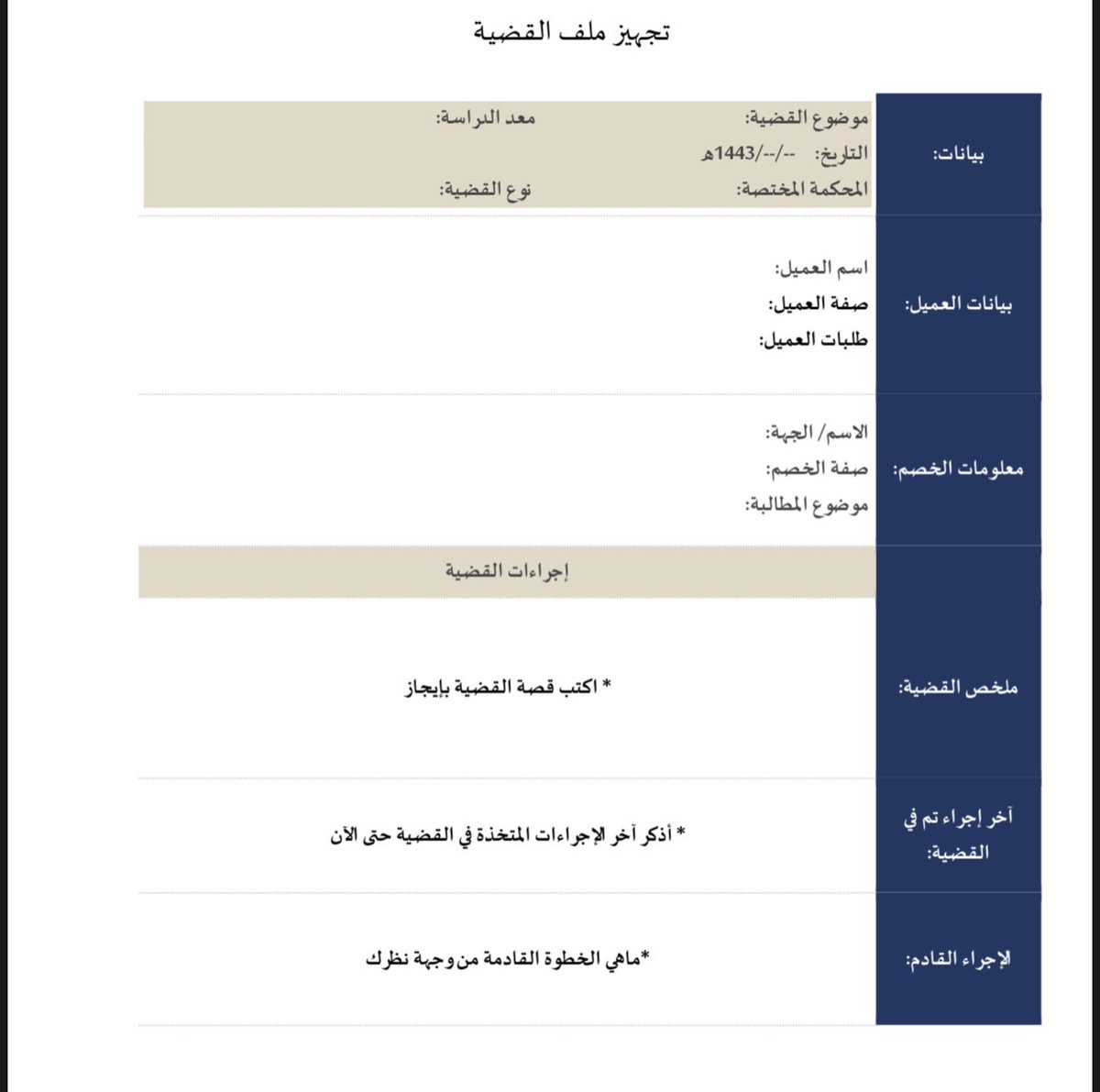 L1wyer's tweet photo. الكثير من الزملاء يعاني من تجهيز ملف القضية 

لذلك قمت بهذا الملف وهو شامل لكل ما تحتاجه القضية من تفاصيل حتى يكون من السهل رفع القضية ومراجعتها فيما بعد. 

📌 الملف بصيغة وورد للتعديل عليه والكتابة 

https://t.co/wb0roC9jOV https://t.co/yTH9bHPK30