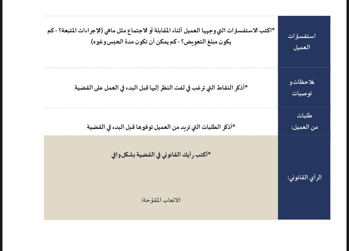 L1wyer's tweet photo. الكثير من الزملاء يعاني من تجهيز ملف القضية 

لذلك قمت بهذا الملف وهو شامل لكل ما تحتاجه القضية من تفاصيل حتى يكون من السهل رفع القضية ومراجعتها فيما بعد. 

📌 الملف بصيغة وورد للتعديل عليه والكتابة 

https://t.co/wb0roC9jOV https://t.co/yTH9bHPK30