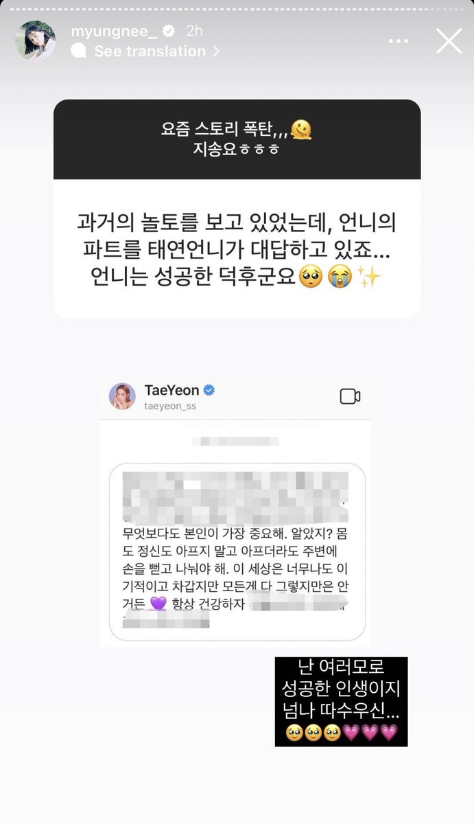 Remember the DM reply from Taeyeon that Lovelyz Jin showed:

“Above all, you are the most important. Okay? Don’t let your body and mind get hurt and if you are, you should reach out and share. This world is so selfish & cold but not everything is💜 Let’s always be healthy”

😭💜