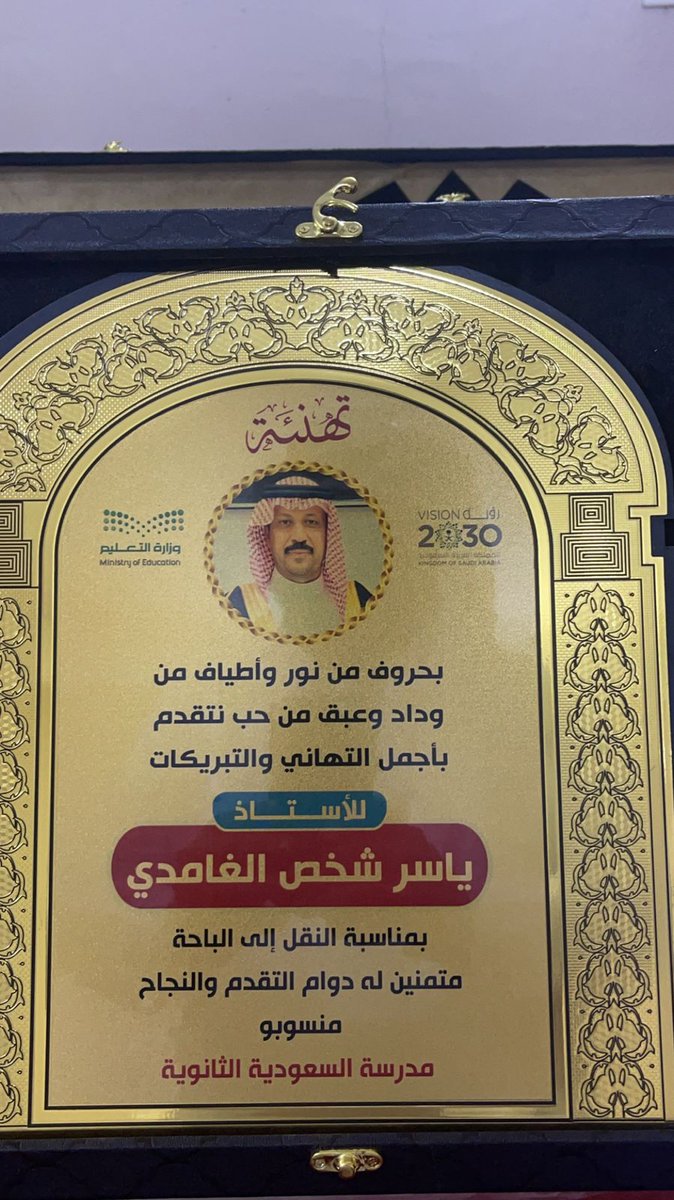 abo700m's tweet photo. التكريم يزهو ويفخر وتعلو قيمته حينما يكون المكرم الاستاذ ياسر شخص الغامدي مدير الثانوية السعودية سابقا https://t.co/rr4RjfZlNV