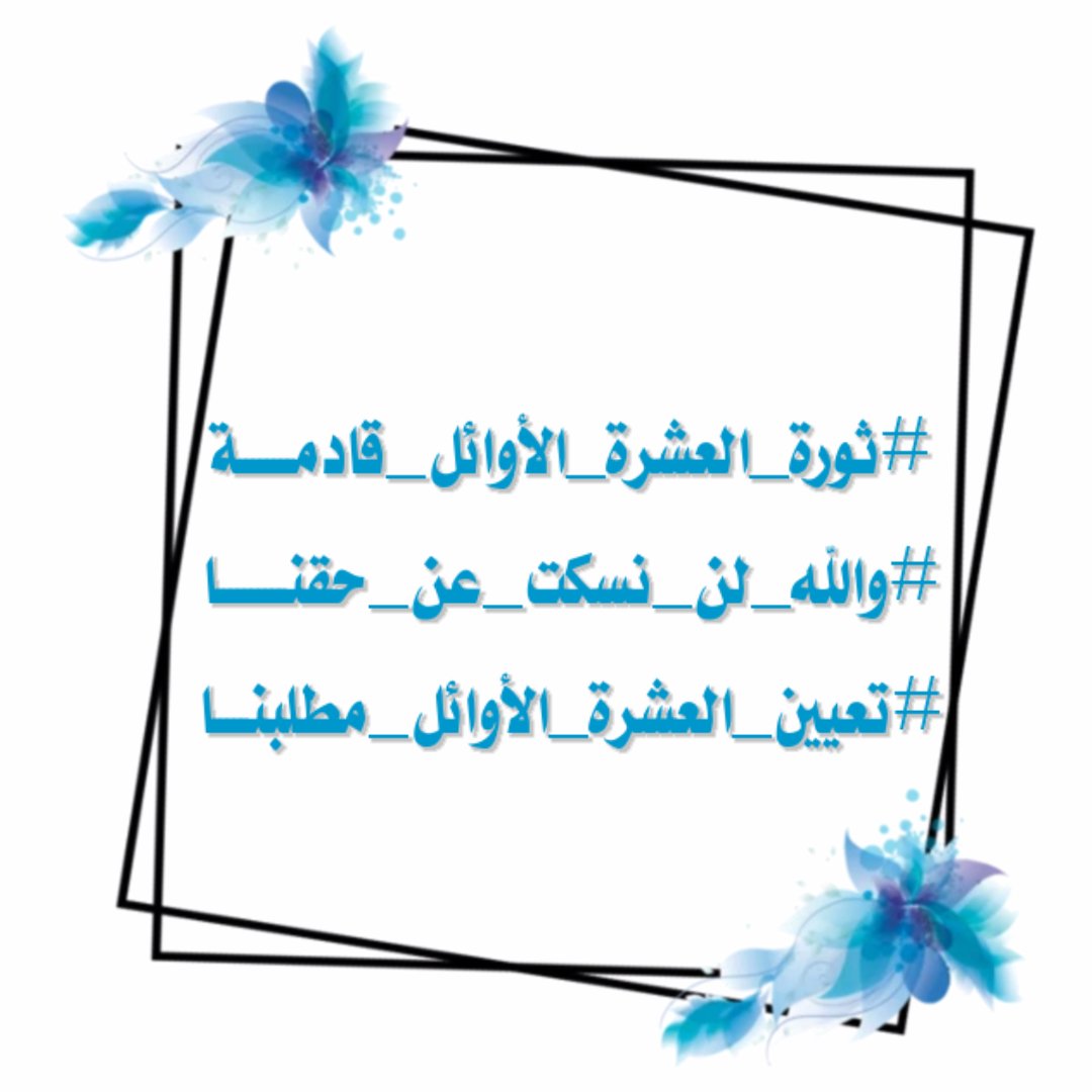 <a href="/odaiawadaltmimi/">عدي عواد - Odai Awad</a> الخريجين #العشرة_الأوائل على الأقسام يطالبون بـــ : 

🔴 جعل الأولوية للعشرة الأوائل في الـ 180 ألف درجة ودرجات الحذف والاستحداث التي ستطلقها الدولة  . 

🔴 تعديل قانون ٦٧ ليكون شاملًا للعشرة الأوائل بدلًا من الثلاثة الأوائل  .