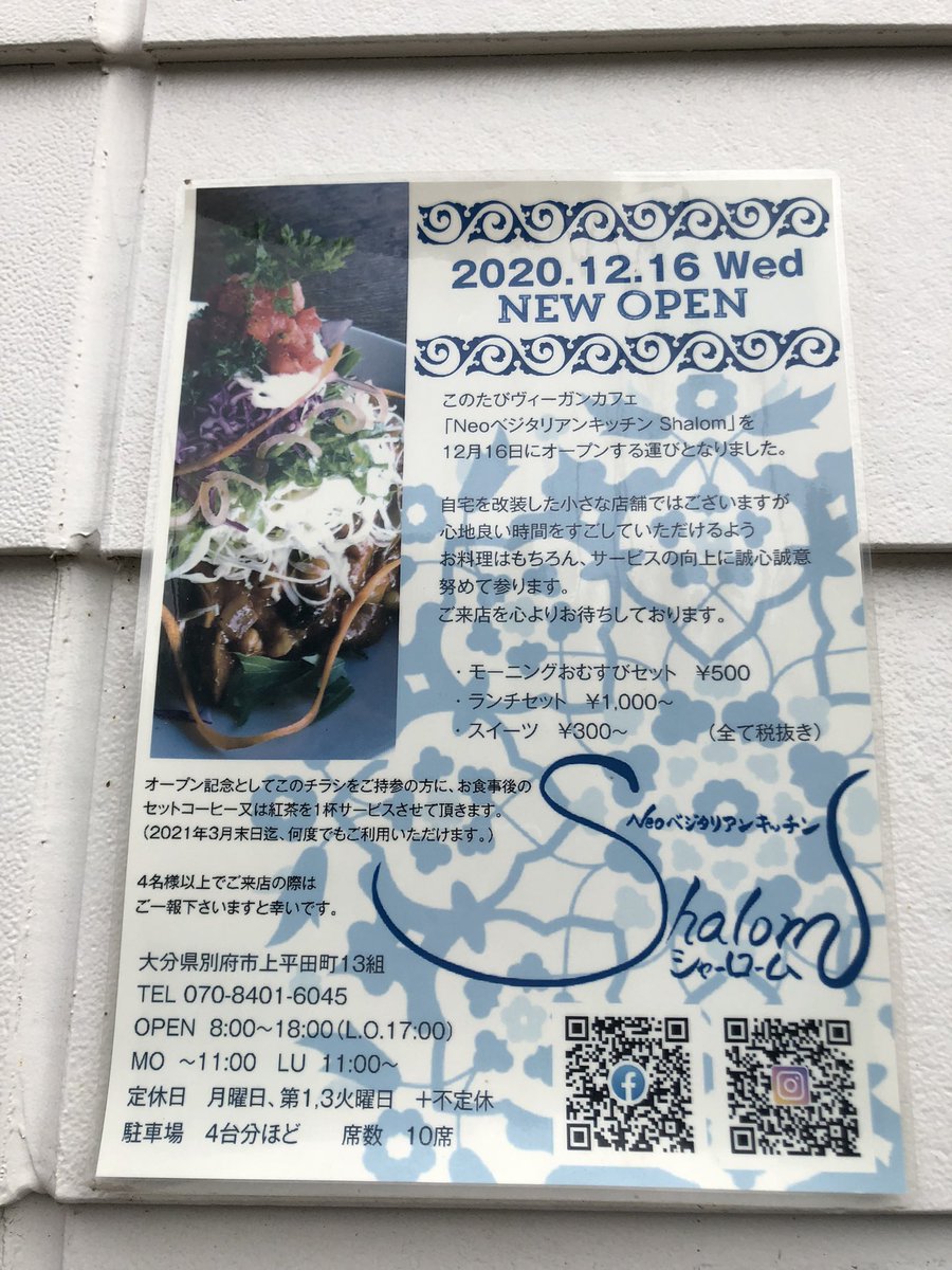 KANAENetwork's tweet photo. 本日紹介のお店はコチラ❣️
＼＼\\٩( 'ω' )و //／／
Neoベジタリアンキッチン
Shalom
で健康に良い美味しいモーニングをいただきます🥰
#大分グルメ
#別府グルメ https://t.co/ZzQs7oD9bw
