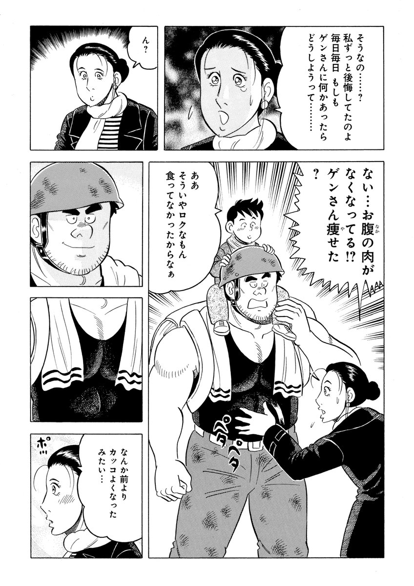 解体屋ゲンセレクション版第9弾「ワールドワイド編」 6月1日より配信中!   空港で拉致されたゲンが連れてこられたのはペルシャ湾岸の砂漠のど真ん中だった 「世界を救う寄せ集め」「生死の狭間で」「悲しみを超えて」「別人!?」他  原稿からスキャンしてデータを作り直しました  #解体屋ゲン