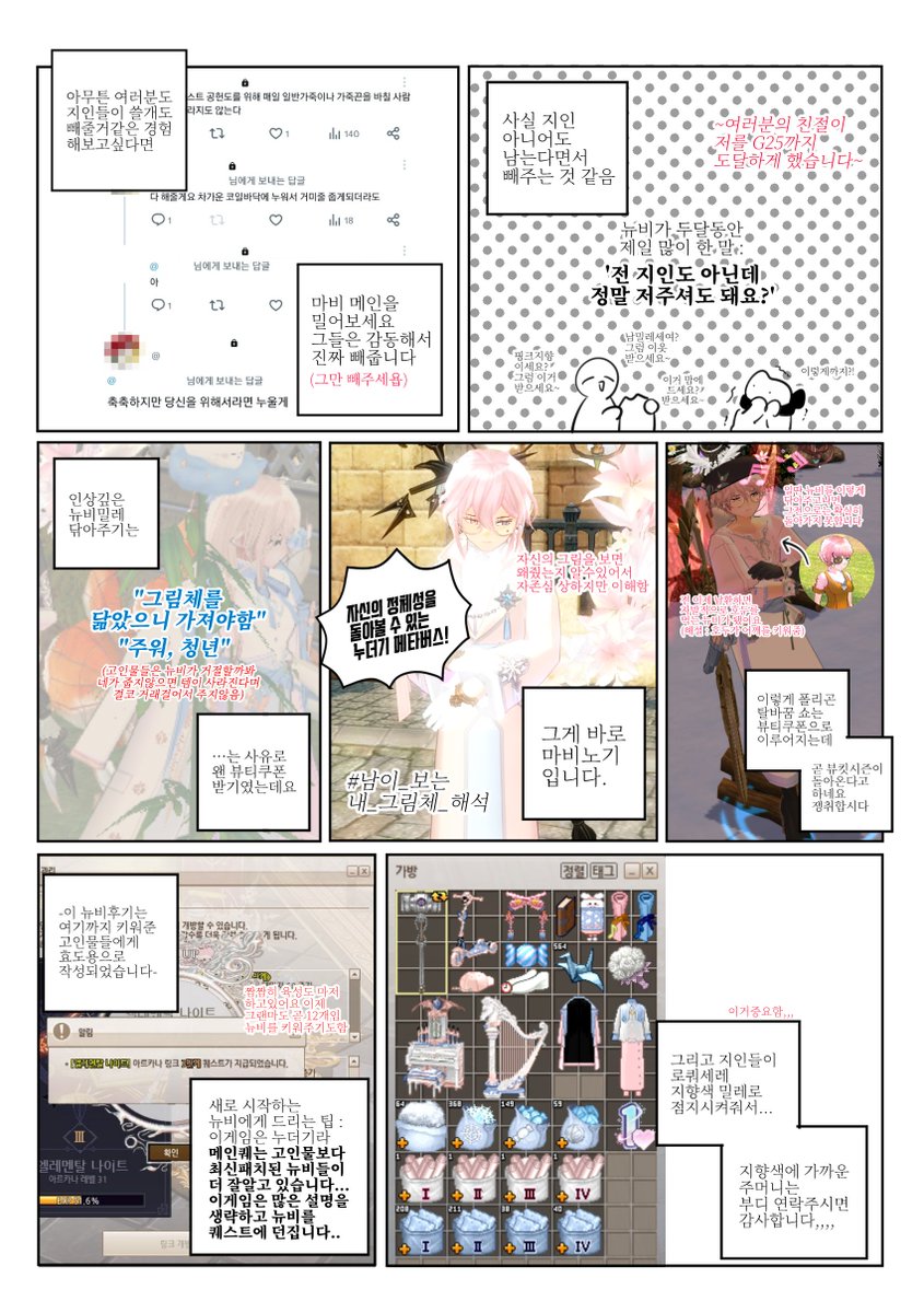 최근에 지인들의 압도적 관심 속에 마비노기를 플레이해서 효도차 후기 백업해둠