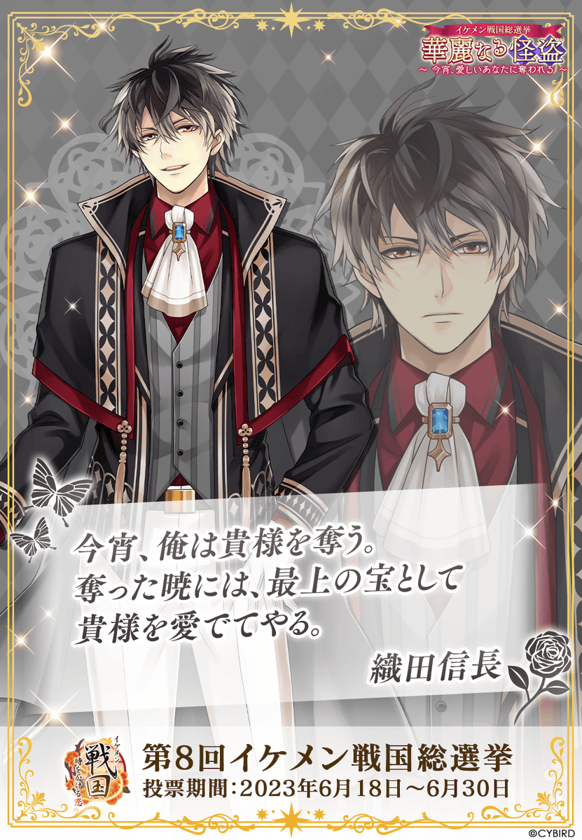 公式】イケメン戦国 على X: 公式】イケメン戦国 على X: