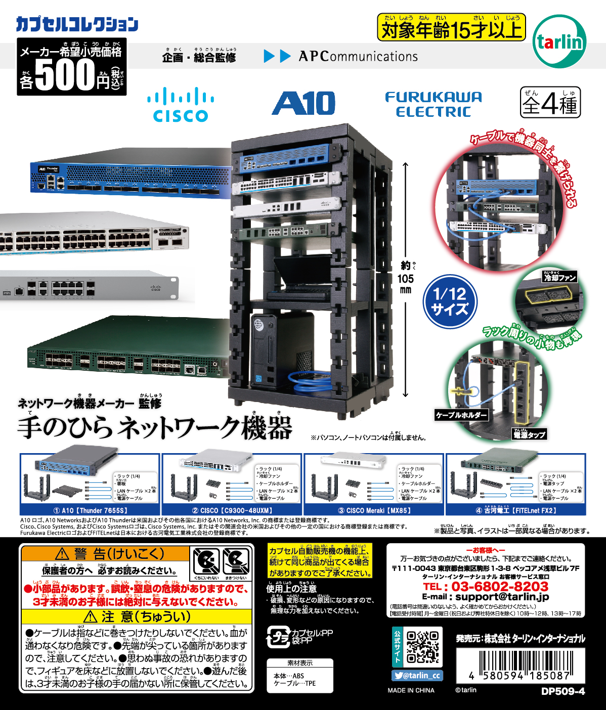 リルリンリン　カプセルトイ　コンプリートセット リルリンリン カプセルトイ コンプリート 2024 カプセル付き