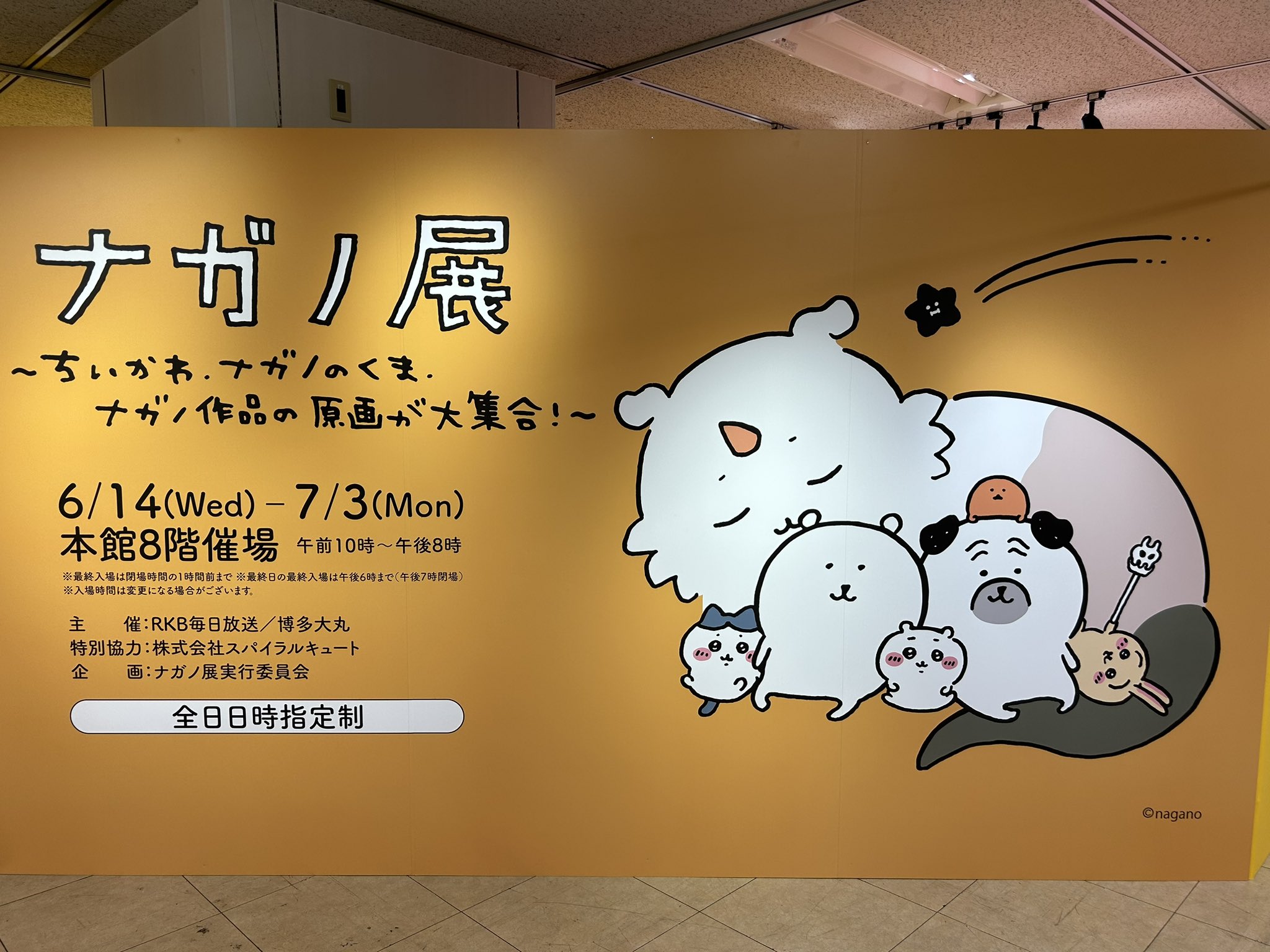 ナガノ展　アートフレーム　くま ナガノ展 ～ちいかわ、ナガノのくま、ナガノ作品の原画が大集合