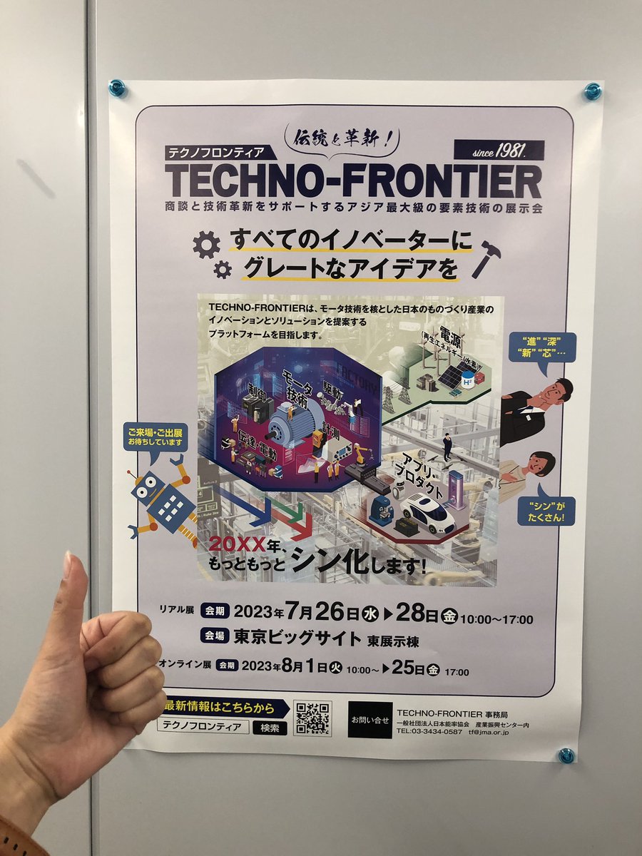 WagoJapanLtd's tweet image. おはようございます‼️江東区は雨☔️曇☁️⁉️ テクノフロンティア #TECHNOFRONTIER 2023に7月26日〜28日、東京ビッグサイトにて出展します🙋🏻‍♀️✨社内にポスターを掲示し始めました✨ワゴジャパンは #電源システム展 エリアに出展予定🥳