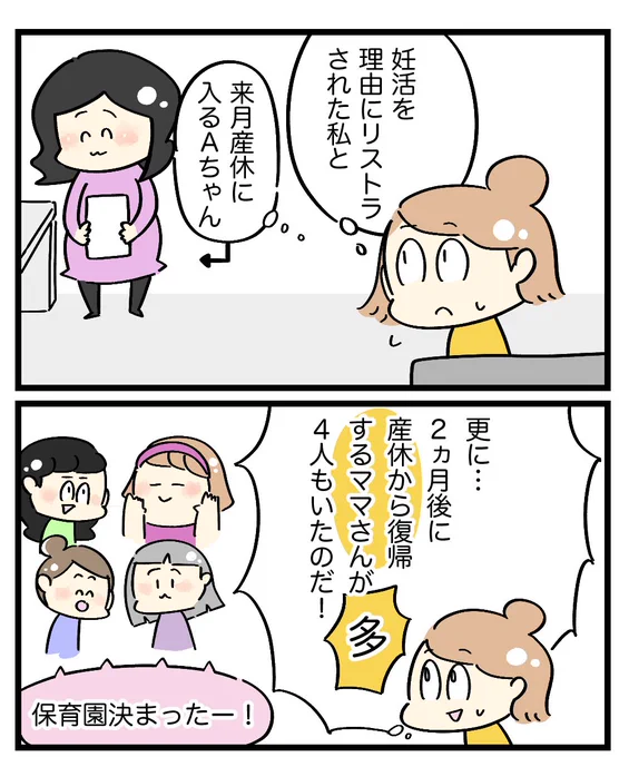 不妊治療をしたらリストラされた私。 メガネ(夫)がものすごい神対応してくれました🥲! 続きはぜひこちらから💁‍♀️   講談社 げんきwebにて連載中〜!