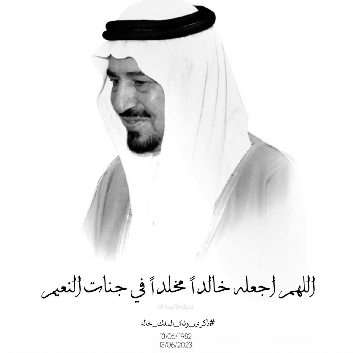 InfKsa's tweet photo. يصادف 13 يونيو ذكرى وفاة #الملك_خالد رحمه الله 
اللهم إجعل في قبره بهجة و سرور و إجعله ضاحكاً مستبشراً بجنات النعيم. https://t.co/nAMPBVbSXG
