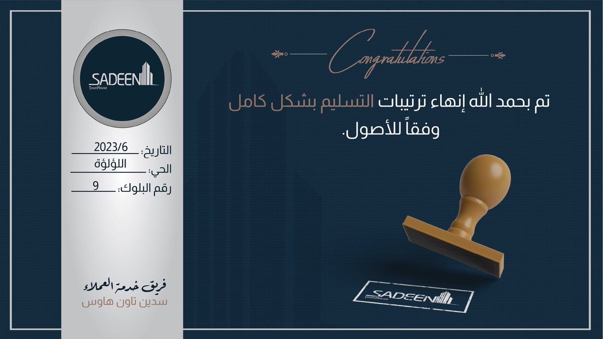 مرحبًا بأهلنا الأعزاء في حي اللؤلؤة!
فرحتنا كبيرة بتسليم بلوك رقم 9 في حي اللؤلؤة. نضع الجودة ورضا العملاء في صدارة أولوياتنا. استمتعوا بمنازلكم الجديدة وتجربة فريدة من نوعها. نحن دائمًا هنا لخدمتكم وتقديم الدعم المستمر.
 #حي_اللؤلؤة #جودة_البناء #سدين_تاون_هاوس
#حياة_جديدة