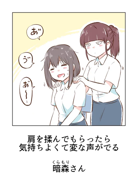 肩を揉み合う暗森さんたち(1/2)