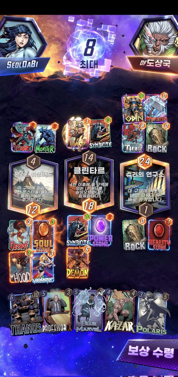 플랜이 다양해서 어그로든 컨트롤이든 정말 좋은 덱
못해도 승률 8할 이상이고 초반에 스톤 못 내면 탈출하면 되서 난이도도 쉬움
6턴 1 1 샹치 or 1 발키리 or 타노스 중 가위바위보에서 상대가 예상 하기 어려움