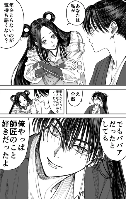 【創作男女】歳をとらない師匠と人間の弟子(1/2) 