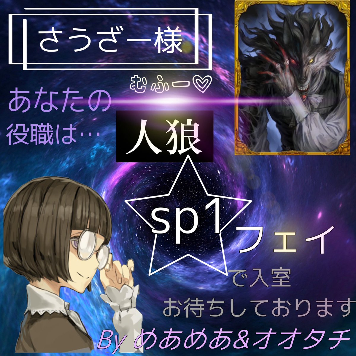 sauzar213's tweet photo. 6月13日22時めあめあ作為村に招待受けて参加♡
214　グレ2w 片狩
初日→白釣、狩噛
三日目→相方各黒になり釣られ、占真噛
四日目→黒釣られ♡

黒で逃げ切りできなかった〜。村陣営の視点が強くてぬりきれなかった♡でも楽しかったです♡ありがとう！
初めてフェイ使ったのナイショ♡ https://t.co/XC1SKLPvAy