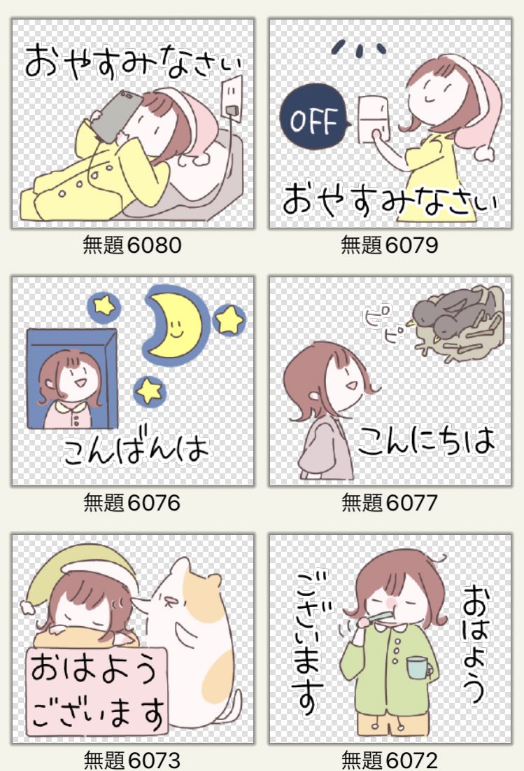 女の子スタンプの進捗ッ頑張る💪💪💪💪💪