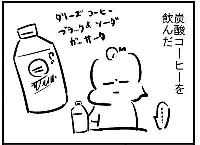 ブログ更新!『炭酸コーヒーもう飲んだ?』 ⇒ 