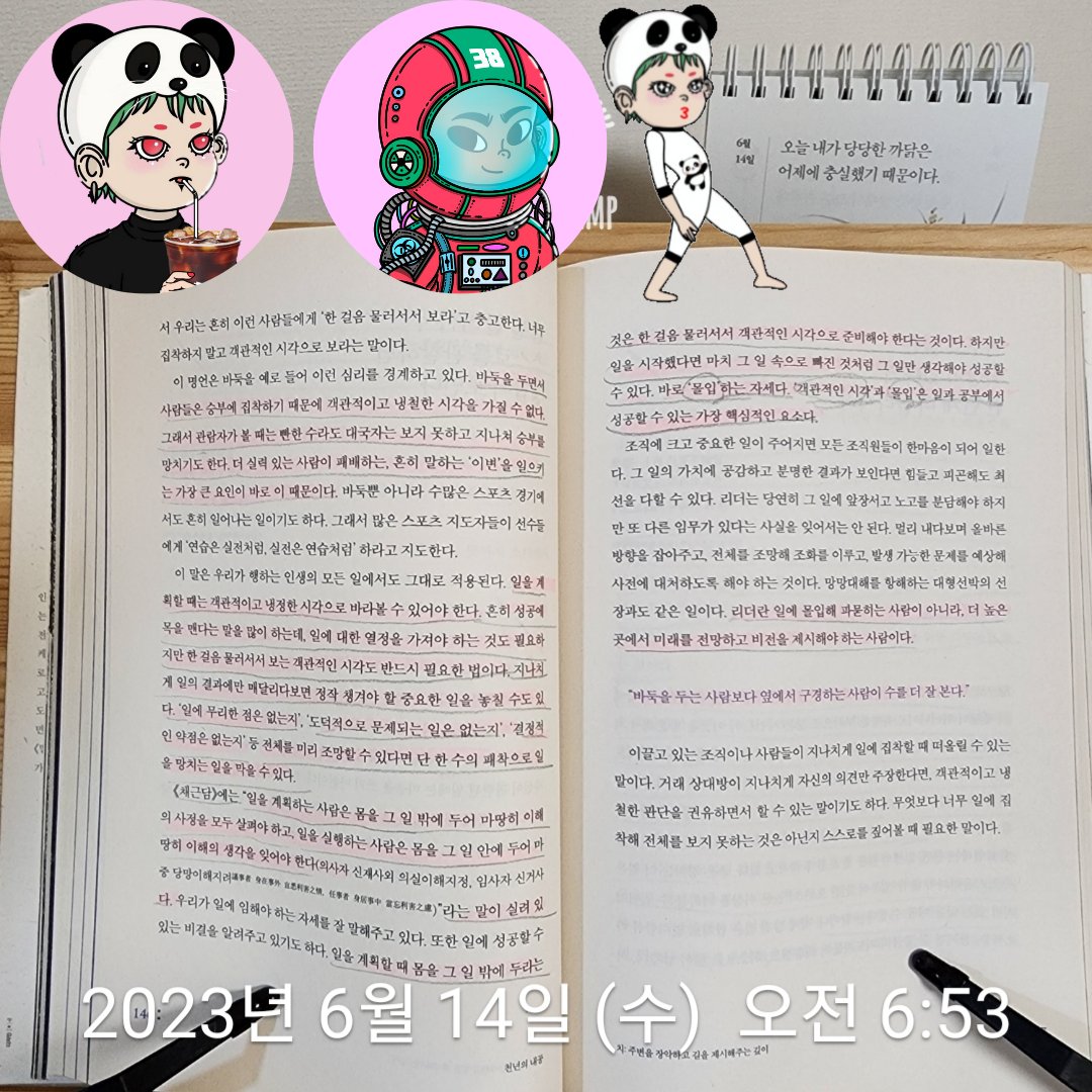 📚📖📚📖📚

리더란 일에 몰입해 파묻히는 사람이 아니라 
더 높은 곳에서 미래를 전망하고 비전을 
제시해야 하는 사람이다.
- 천년의내공 中-

매일 한페이지라도 
꾸준하게 책을읽자!!👍🤗🤩

#벅공대 #매일매일꾸준하게  #책읽기
#블링빌 @bling_ville #건강한웹3  
#bugcity @bugcity @bug4what