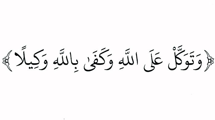 حسبنا الله ونعم الوكيل 🤲🏻🤍