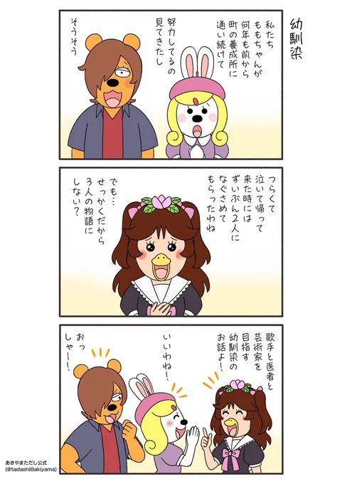 はなかっぱ青春編147話『幼馴染』

#はなかっぱへんてこ漫画
#はなかっぱ青春編 