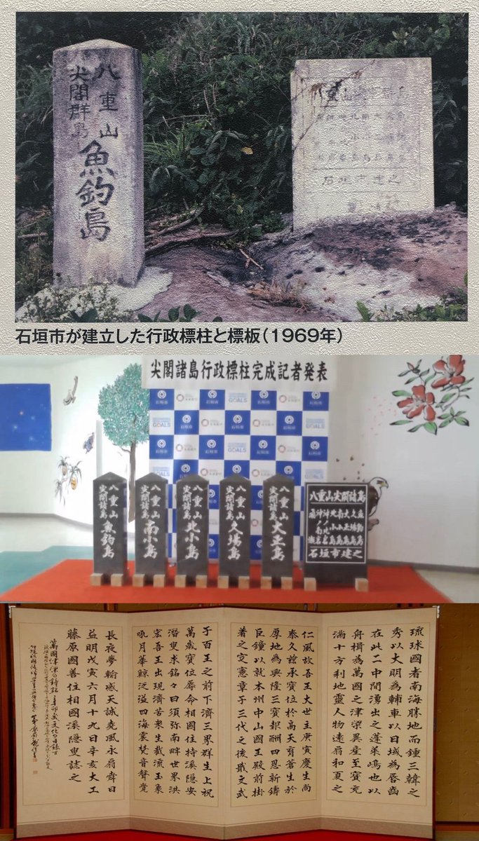 vaporscreen's tweet photo. 尖閣諸島に自衛隊を駐屯させよ。
#尖閣諸島問題に取り組まない政治家を私は支持しません
#地上波で尖閣天気予報を放送せよ　#北方領土は日本固有の領土　#尖閣諸島は日本固有の領土　#竹島不法占拠
新しい行政標柱を設置しましょう https://t.co/OHZW81NlYg