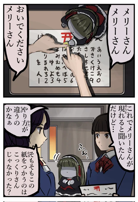 しれっとメリーさん。