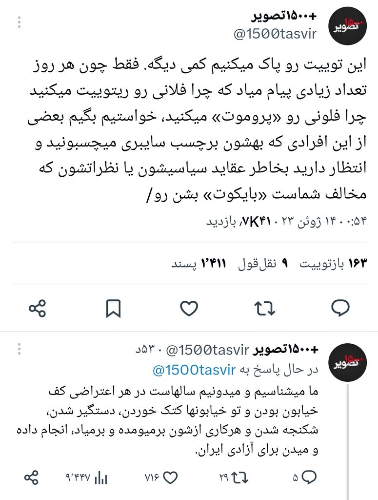 Chief_Japp's tweet photo. @1500tasvir چون حذف کردین توییت رو اینو میذارم . لطفا نام کاربری یکی از اون اکانت های ناشناس مورد بحث رو بگید . هویتش رو نه ، صرفا نام اکانت رو بدونیم . 

#IRGCterrorists
#MEKterrorists https://t.co/6hUOsEBle1