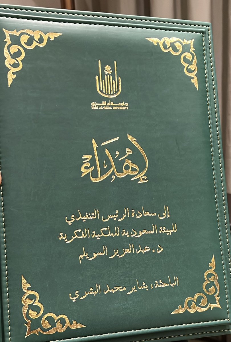 writer2007's tweet photo. جزيل الشُكر وعظيم الامتنان لسعادة @aalswailem، لمنحي فرصة اللقاء  ومناقشة ماتضمنه بحث الماجستير عن أهمية الملكية الفكريه ومدى ادراك الشباب السعودي لها.
والشُكر موصول إلى منسوبي @SAIPKSA على تعاونهم وكرم أخلاقهم خلال مرحلة إعداد البحث العلمي. https://t.co/L6R8KbXVs5