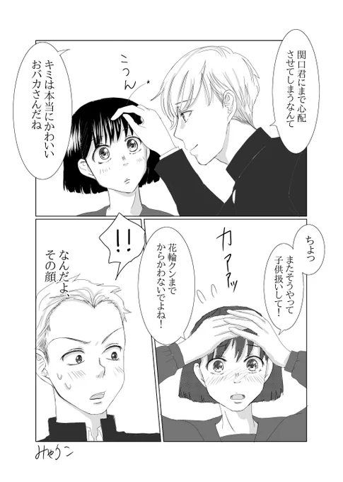 その③関口編1 