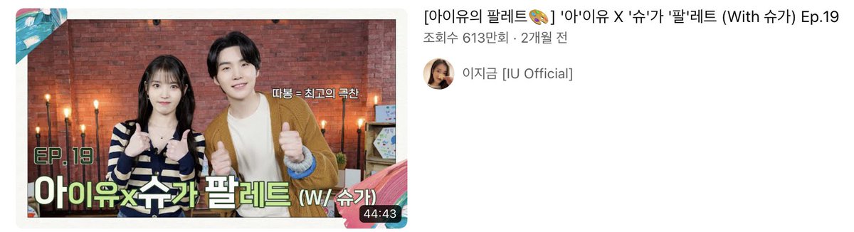 hyunarmy0501's tweet photo. 여러분 “아슈팔”도 613만 회입니다… 저희 천만 회 찍어서 슈취타 또 봐야하지 않겠습니까 ????? https://t.co/7HMSKBwbWG