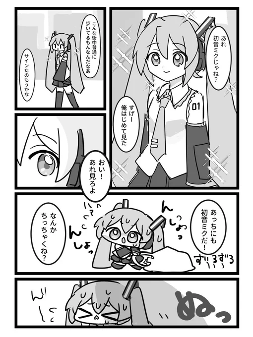 ミクとミクの漫画!