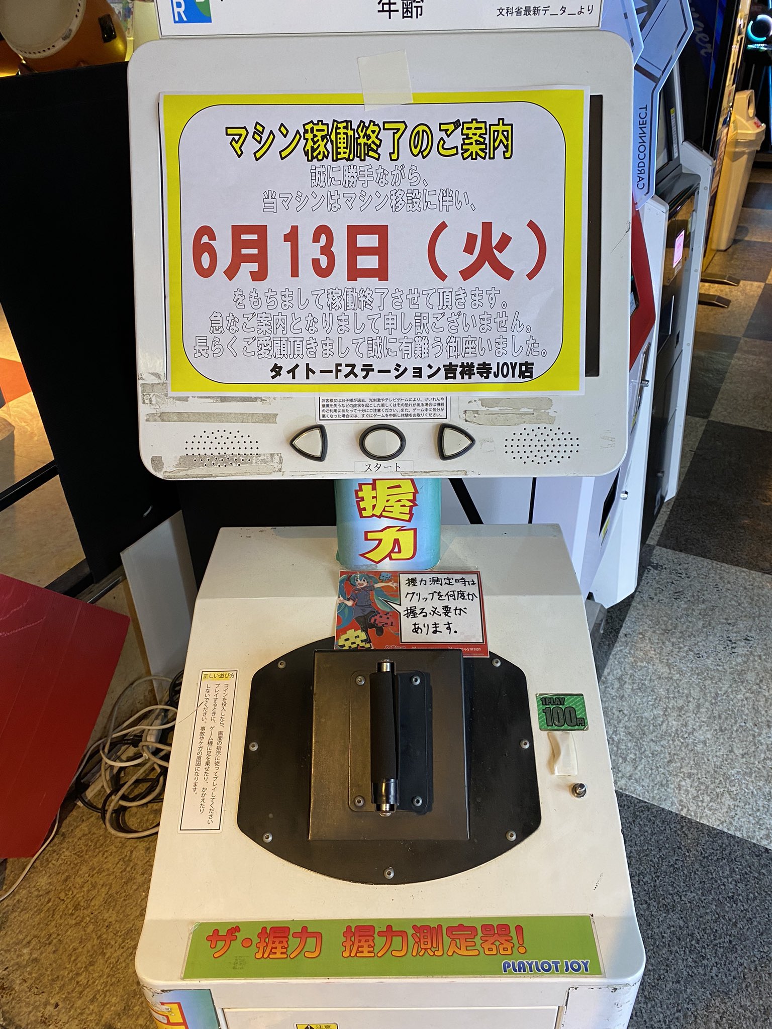 タイトーFステーション 吉祥寺JOY店 on X: タイトーFステーション 吉祥寺JOY店 on X: