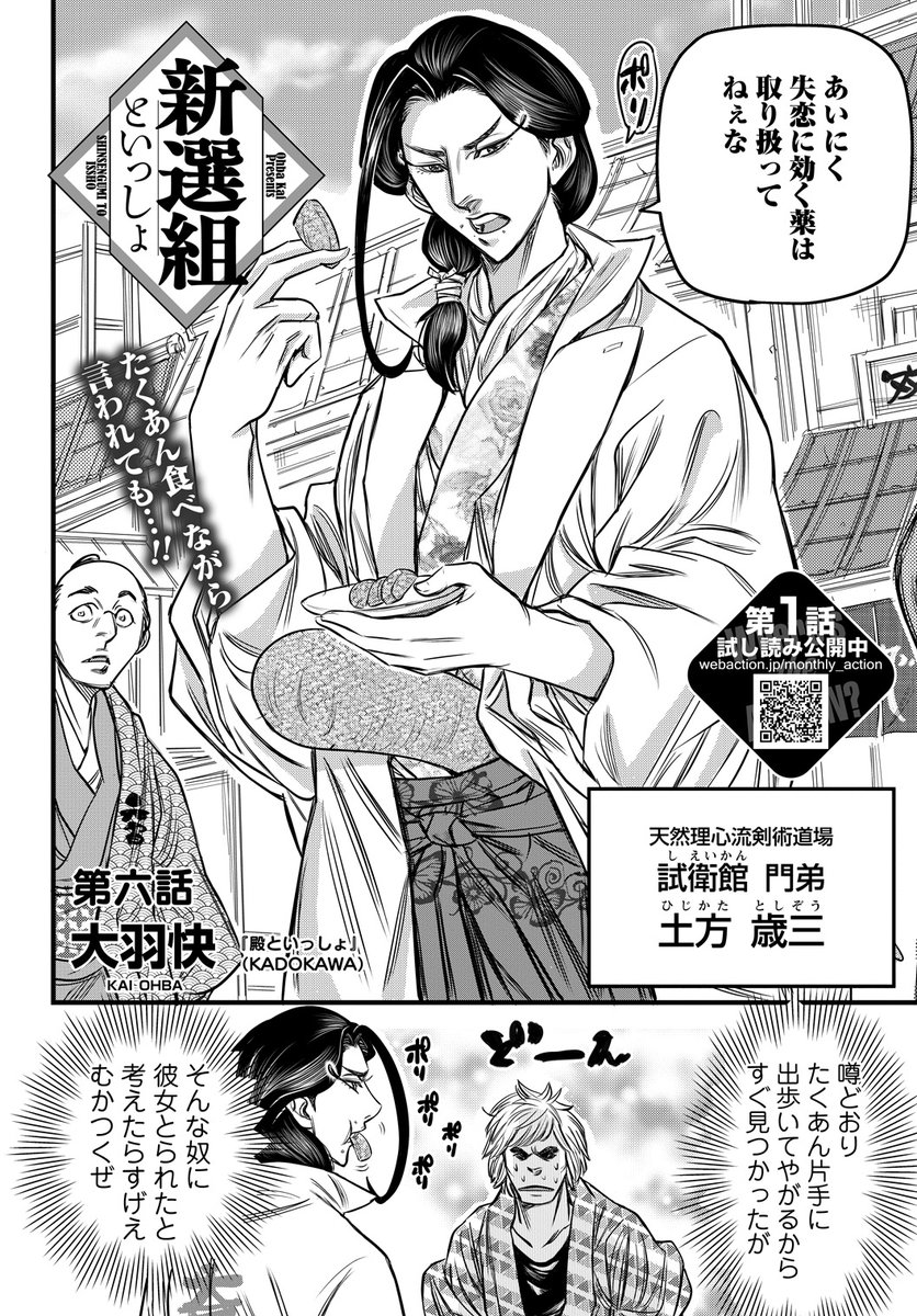 たくあんを帯刀して出歩く土方歳三の日常(1/3)
#漫画 #コミック 