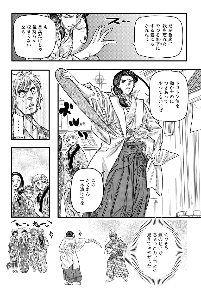 たくあんを帯刀して出歩く土方歳三の日常(1/3)
#漫画 #コミック 