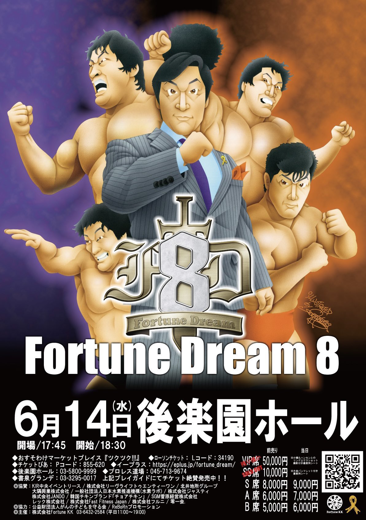 小橋健太プロデュース Fortune Dream8 パンフレット 非売品Tシャツ