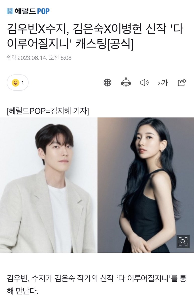 [INFO] SUZY and KIM WOOBIN has been casted for Kim Eunsook’s new drama ‘Will Everything Come True?” 

🔗 n.news.naver.com/entertain/arti…

#SUZY #BAESUZY #수지