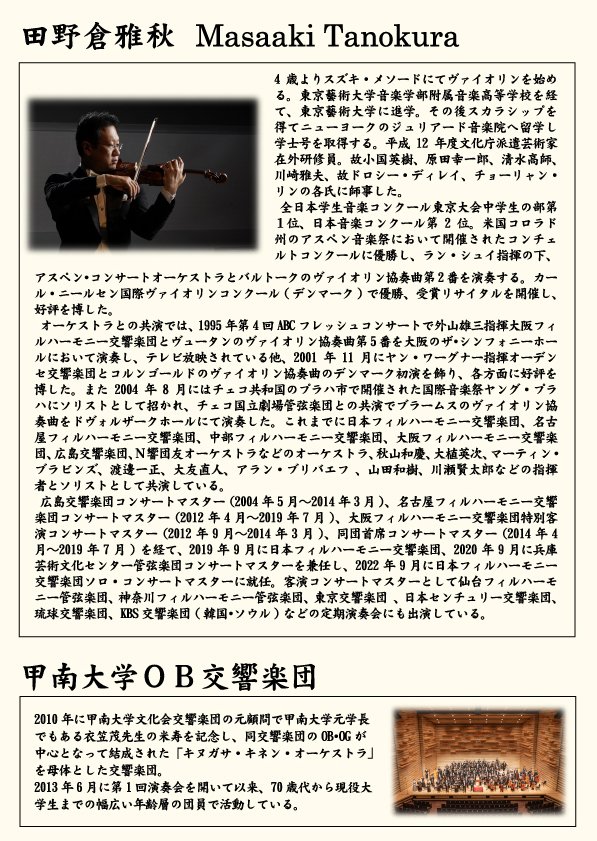 kosonkai's tweet photo. 【甲南大学OB交響楽団第９回演奏会のご案内】

甲南大学OB交響楽団より第９回演奏会のご案内を頂きました。５年ぶりの定期演奏会開催です。皆様、是非足をお運びください。

〜ご案内〜
https://t.co/7ceo0RFBKV https://t.co/wFzBJCb2Cn