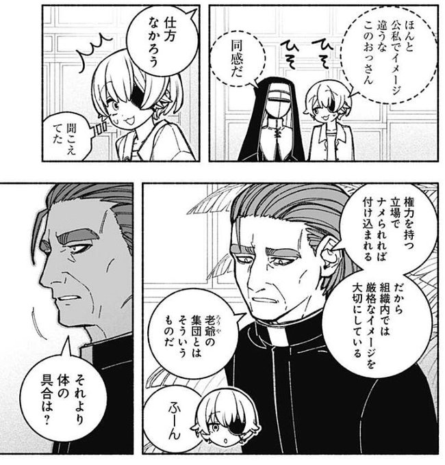 枢機卿、話が通じない系の堅物かと思わせといて「効率面から公的には堅物をや.. トドオカ さんのマンガ ツイコミ(仮)